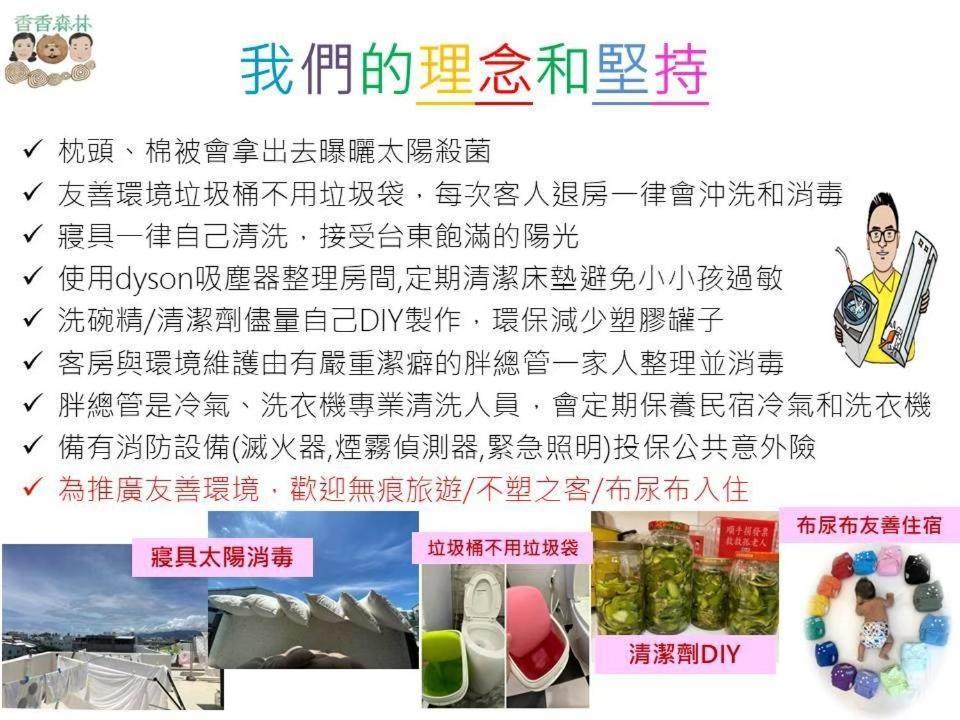 Shiangshiang Forest Hotel Taitung Екстер'єр фото